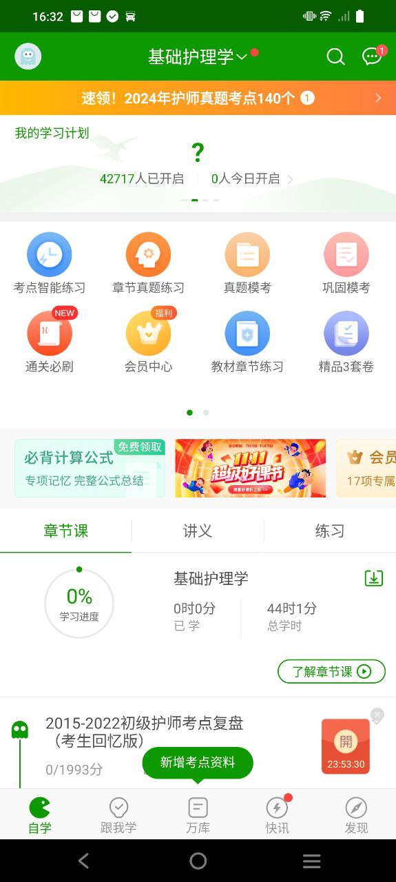 护师万题库app