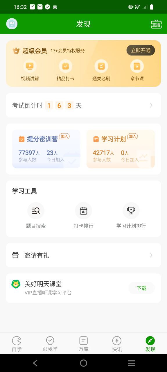 护师万题库app