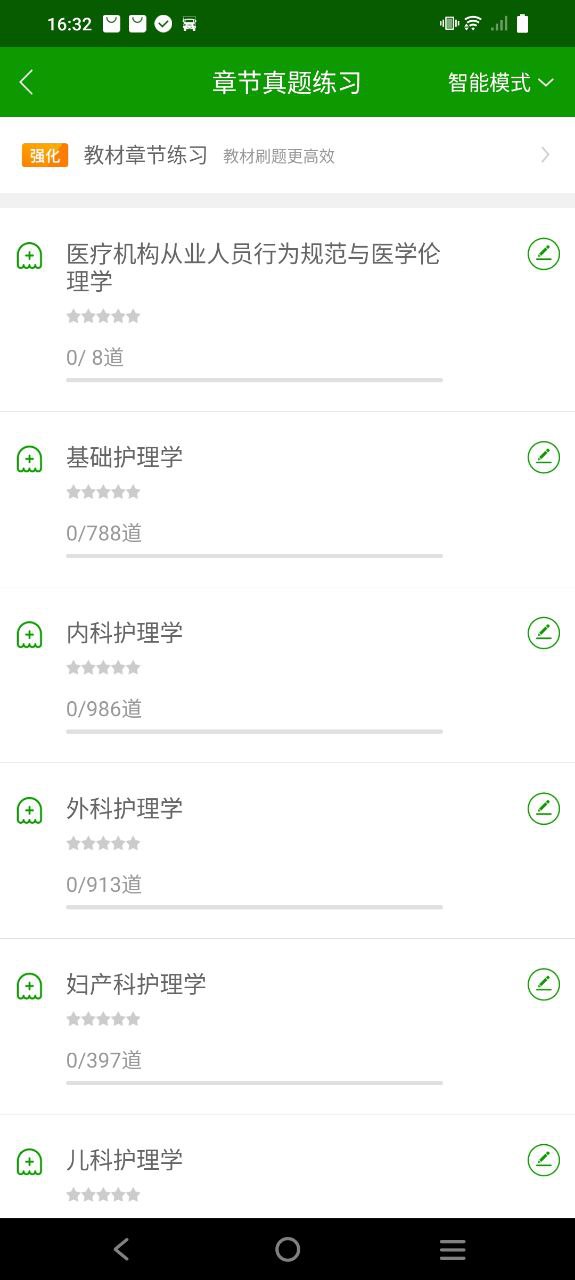 护师万题库app