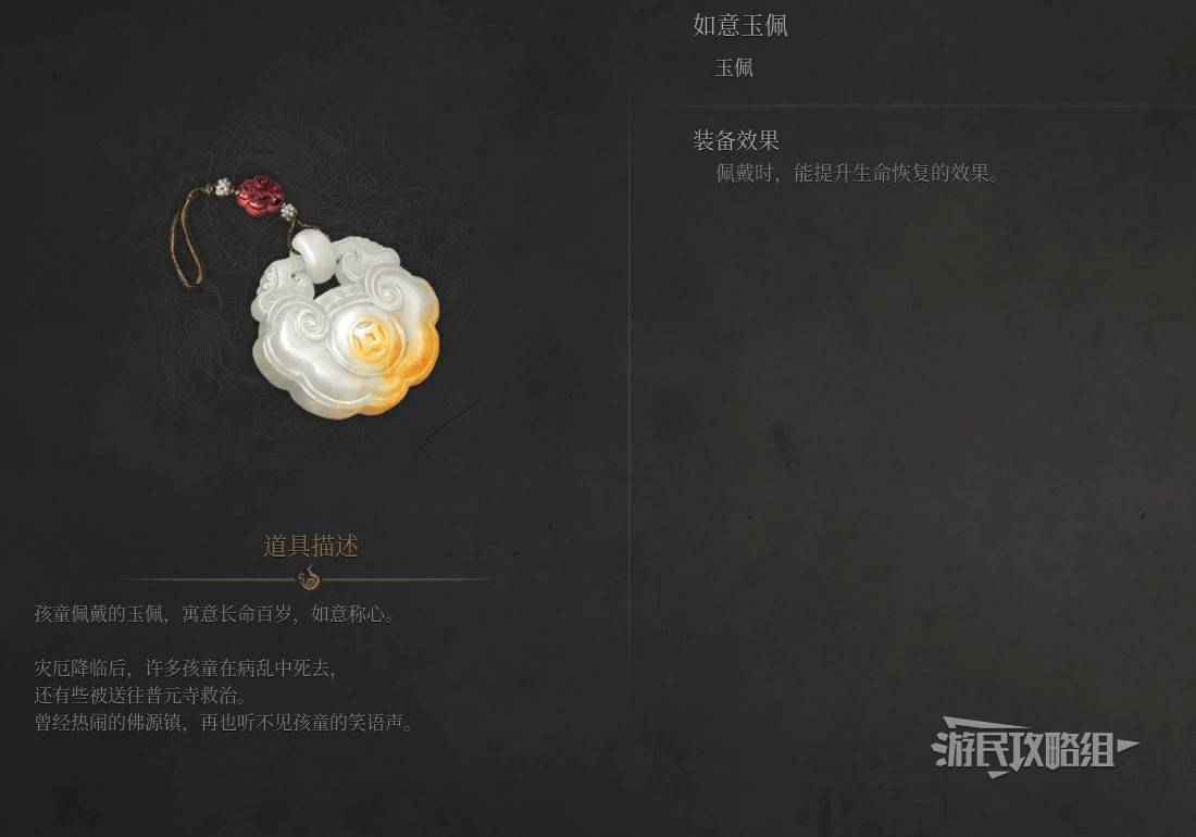 《明末：渊虚之羽》玉佩效果与获取方法详解：破败佛源镇第四章玉佩一览