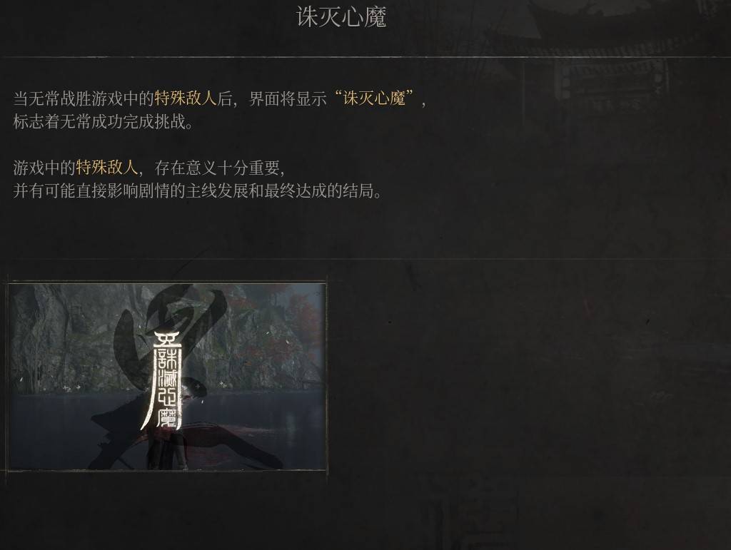《明末：渊虚之羽》心魔消灭指南：解析诛灭心魔的含义与玩法