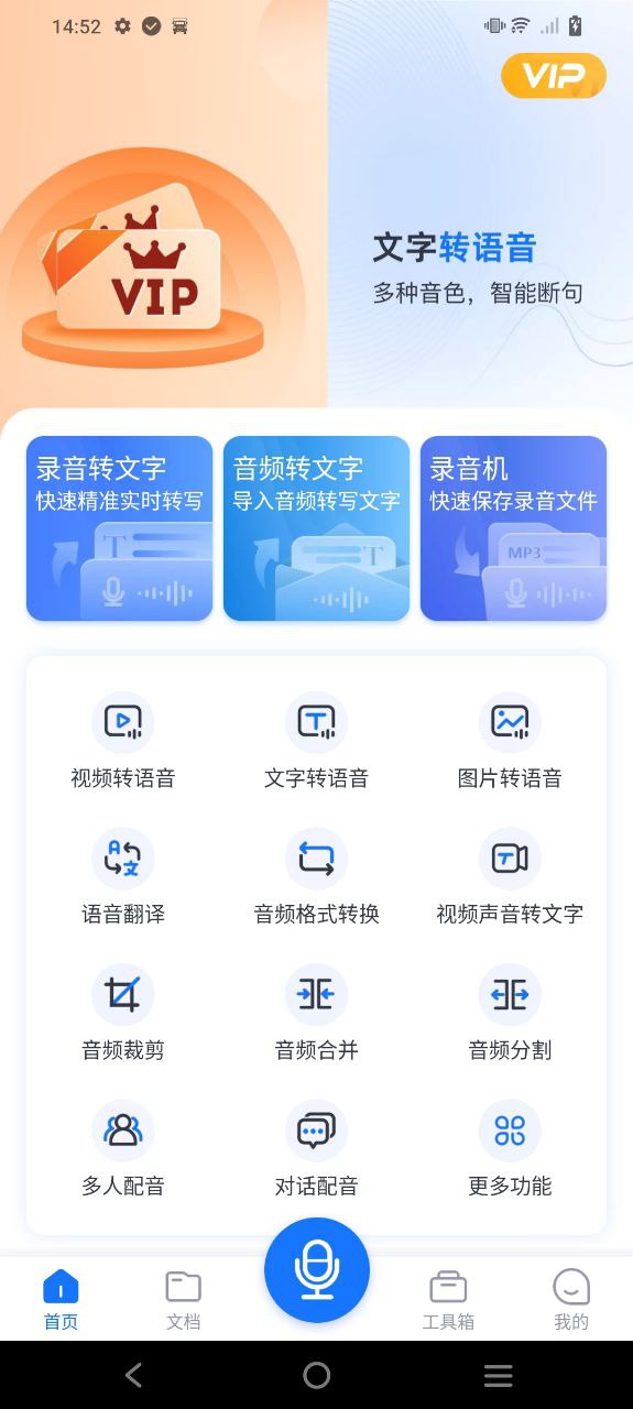 一键录音