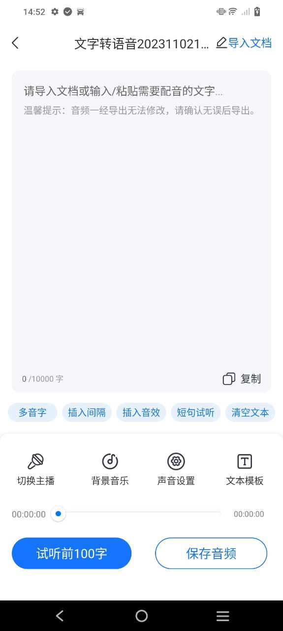 一键录音