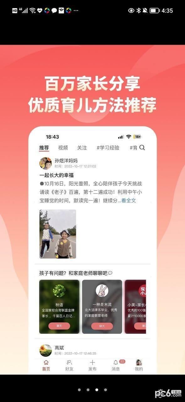 家长小本应用