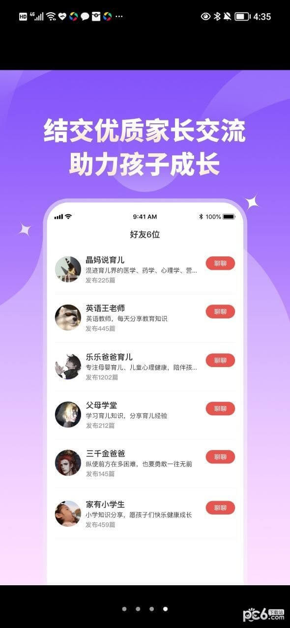 家长小本应用