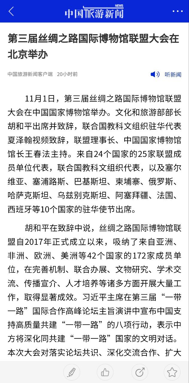 中国旅游新闻app