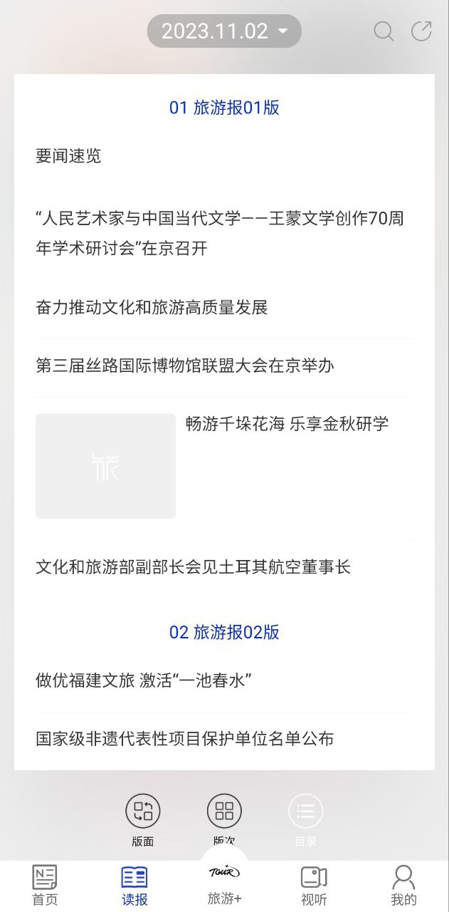 中国旅游新闻app