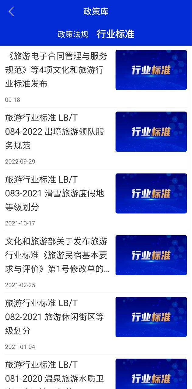 中国旅游新闻app