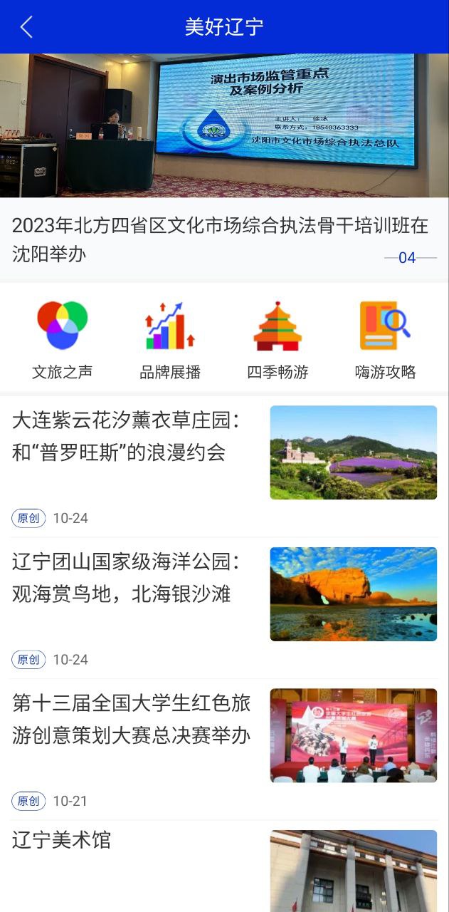 中国旅游新闻app