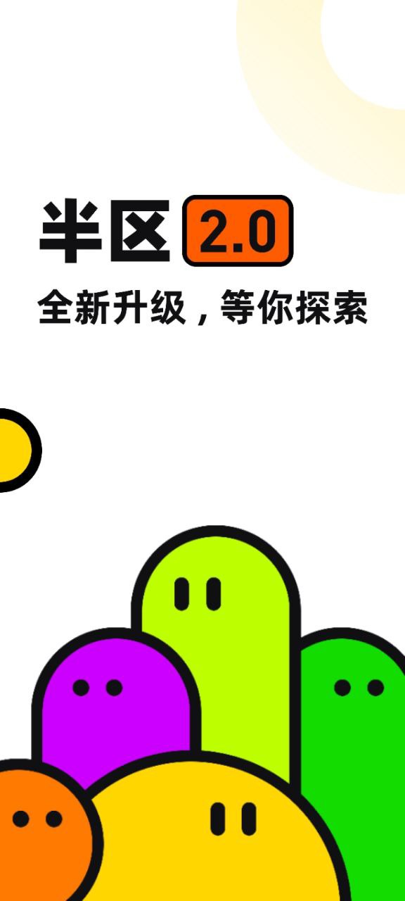 半区最新
