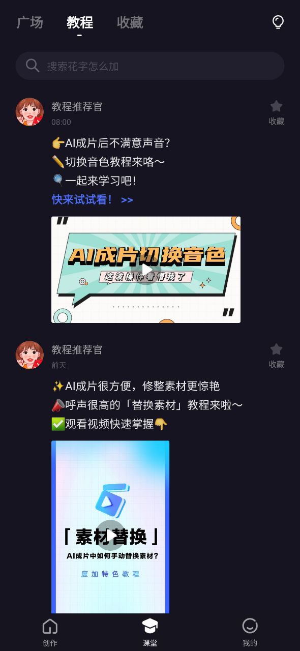 度咔剪辑app