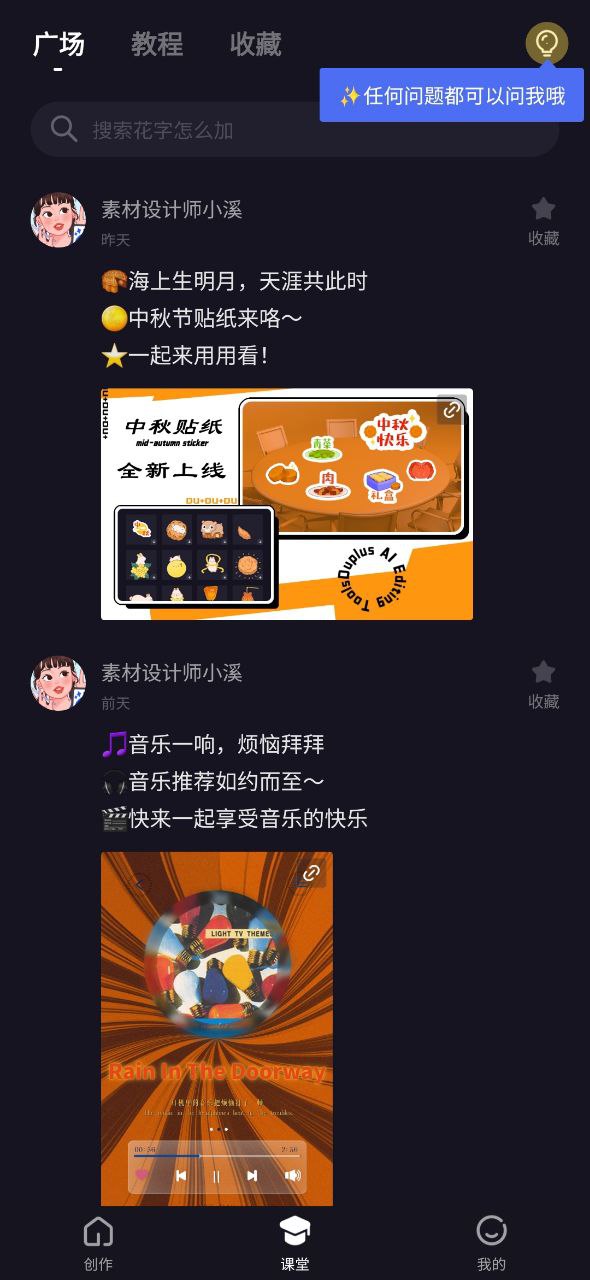 度咔剪辑app