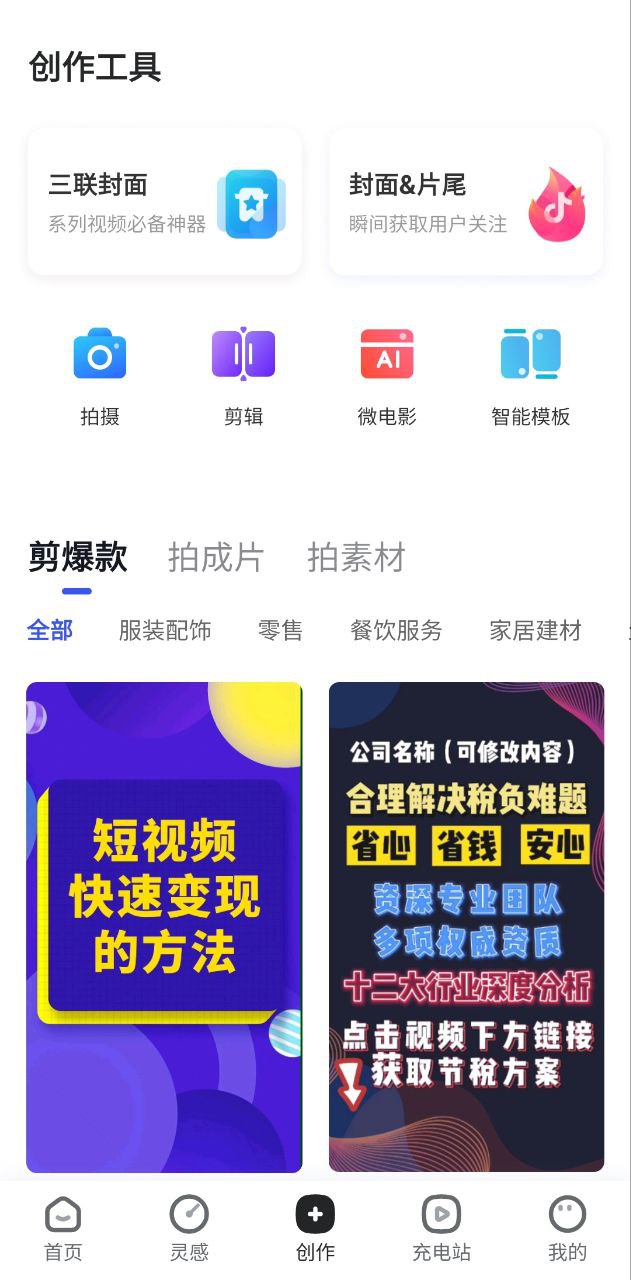 巨量创意应用