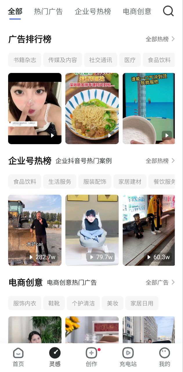 巨量创意应用