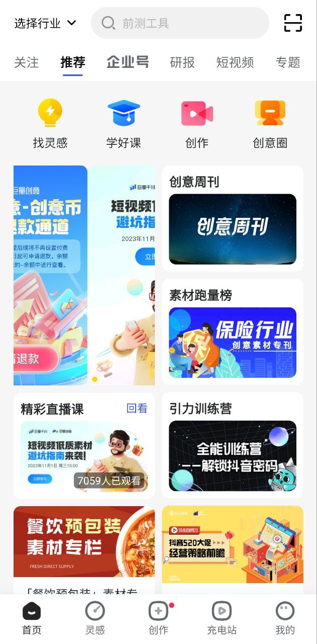 巨量创意应用