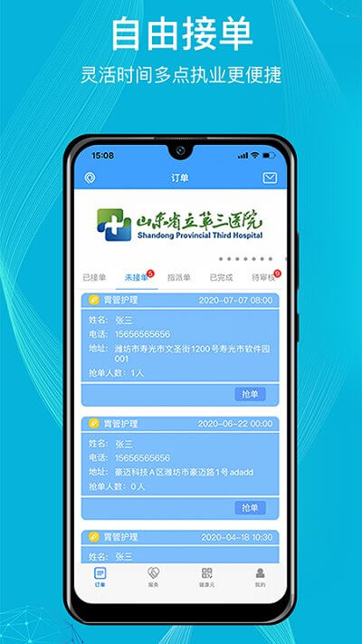 九州医护手机版