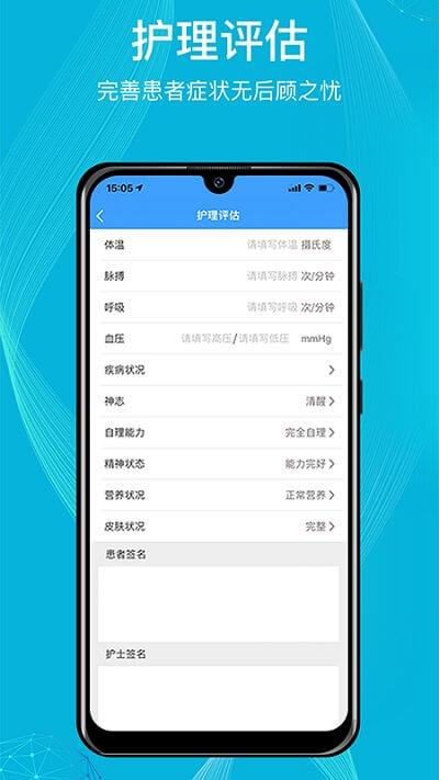 九州医护手机版