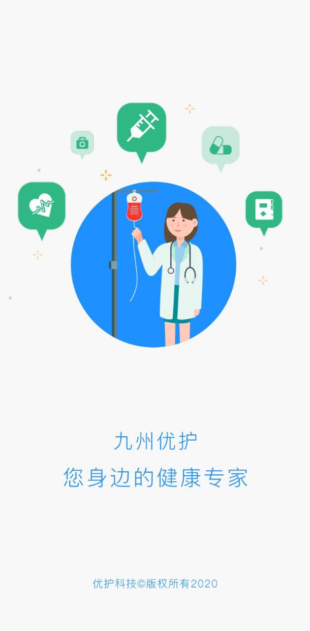 九州医护手机版