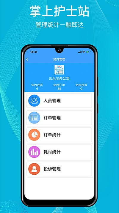 九州医护手机版