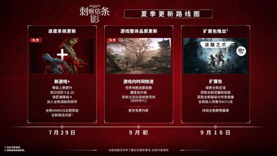 《刺客信条：影》夏季更新来袭！新游戏与扩展内容一览