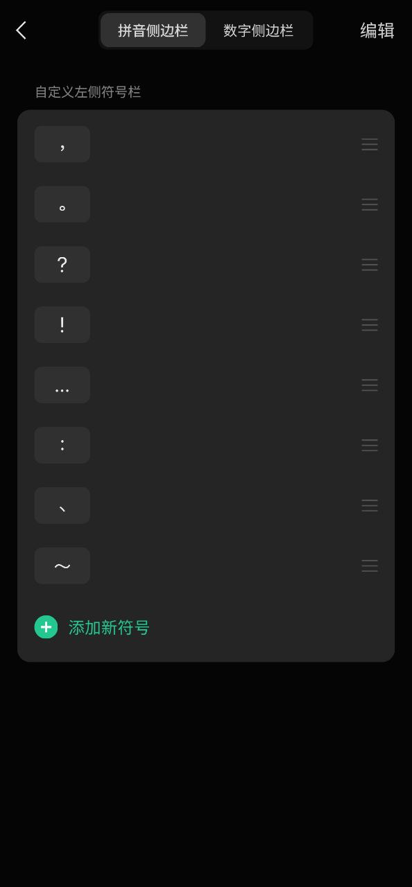 微信键盘安装