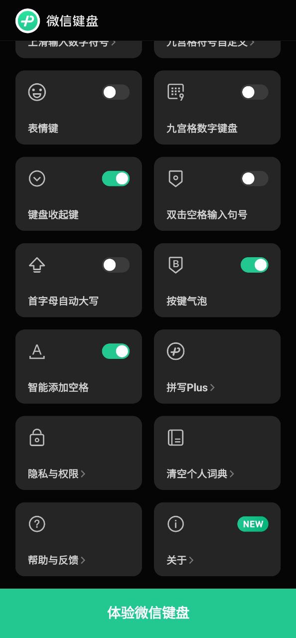 微信键盘安装