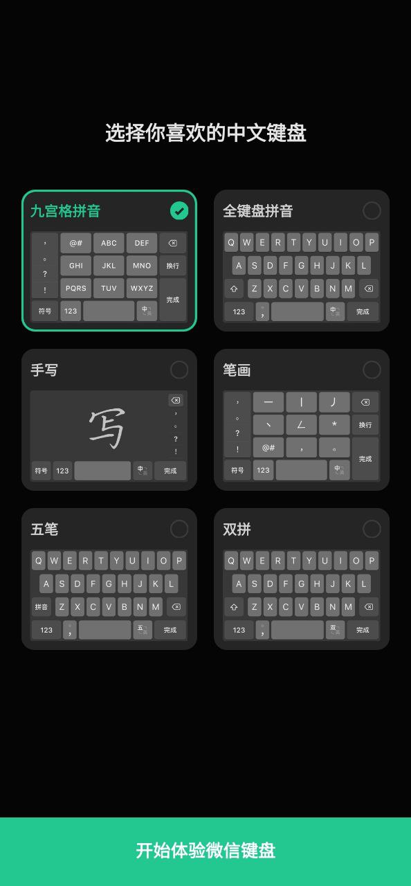 微信键盘安装