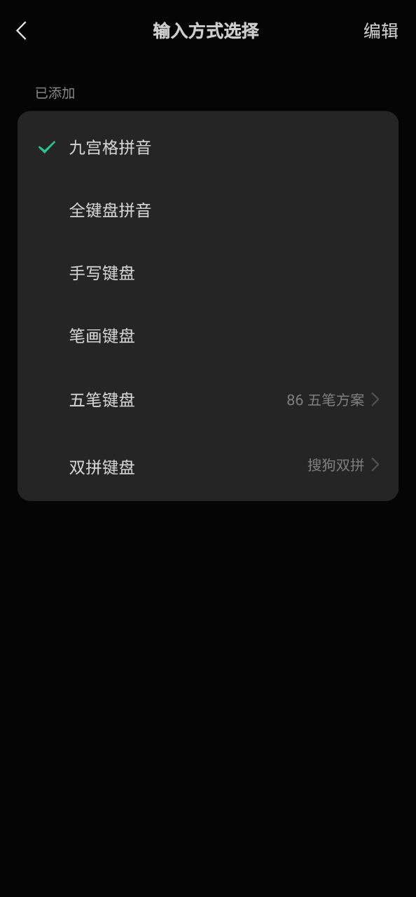 微信键盘安装