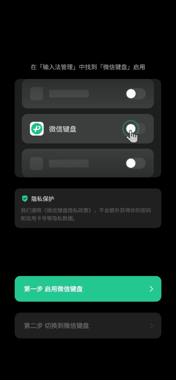 微信键盘安装
