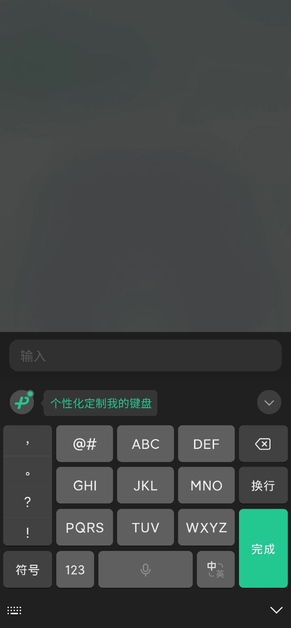 微信键盘安装