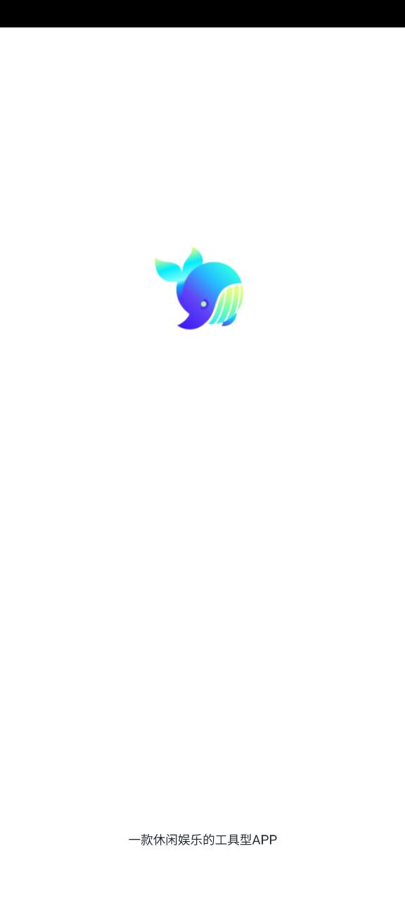 小鲸鱼app
