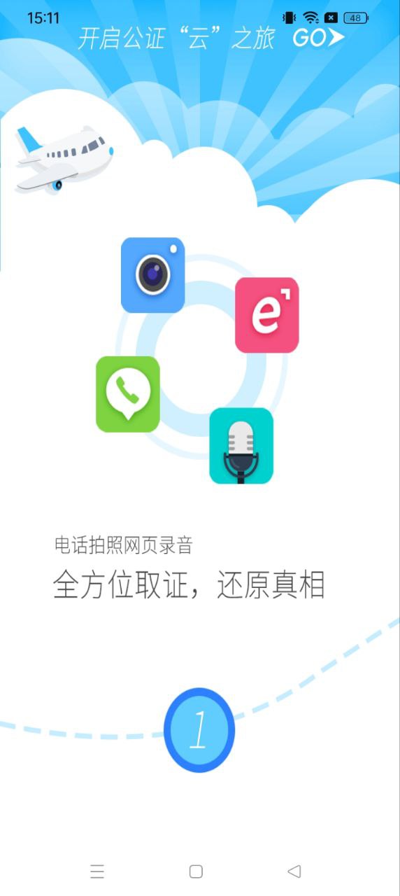 公证云下载
