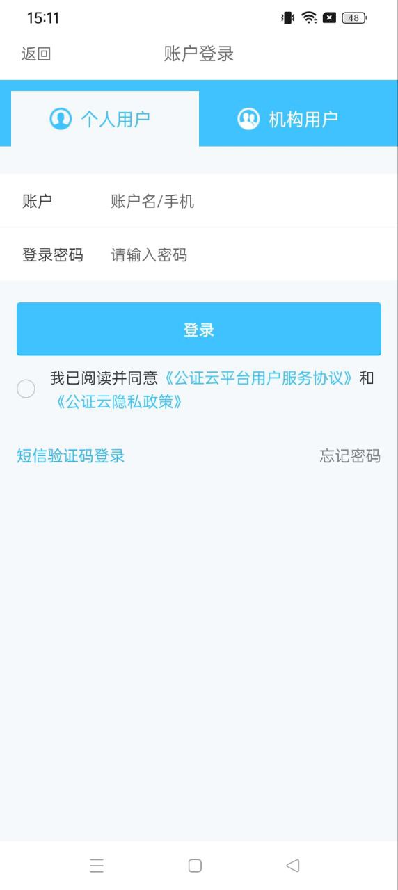 公证云下载