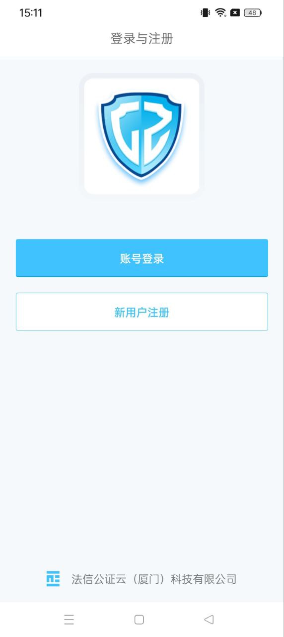 公证云下载