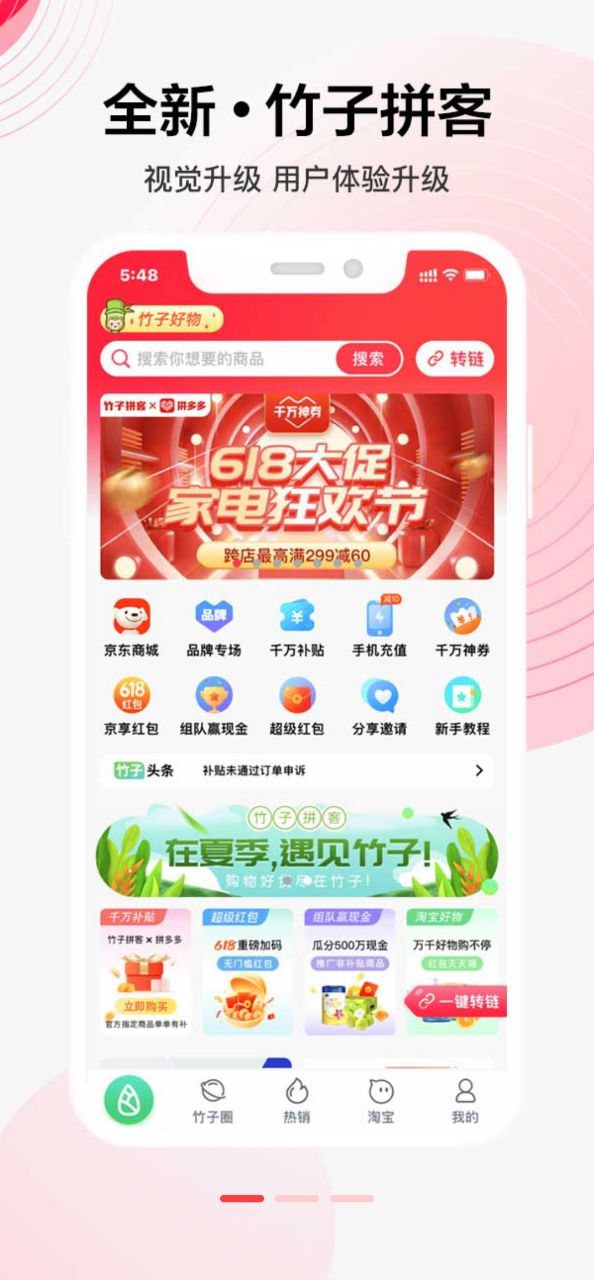 竹子拼客软件