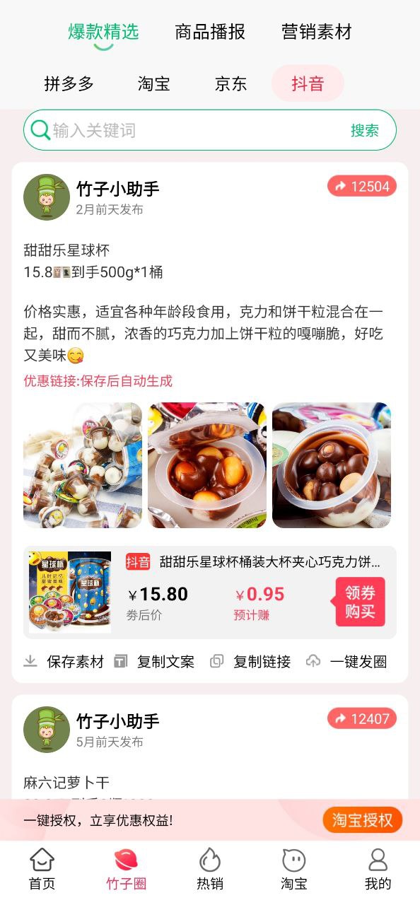 竹子拼客软件