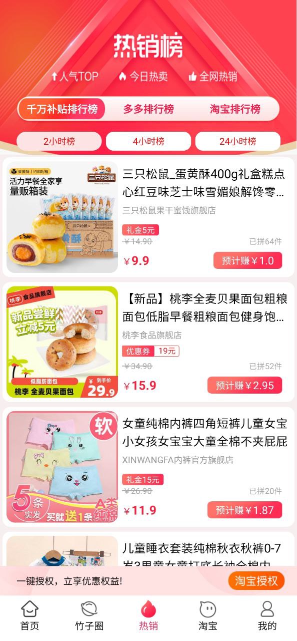竹子拼客软件