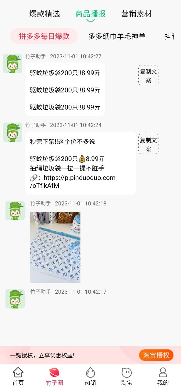 竹子拼客软件