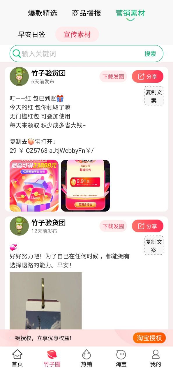 竹子拼客软件
