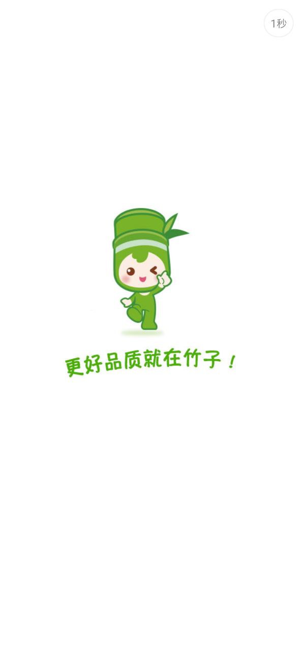 竹子拼客软件