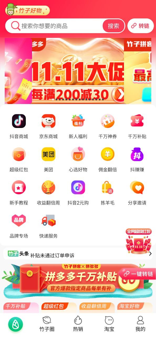 竹子拼客软件