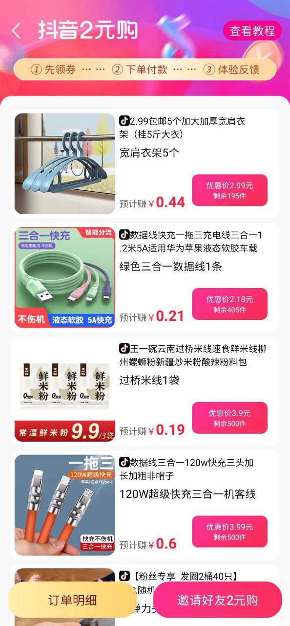 竹子拼客软件