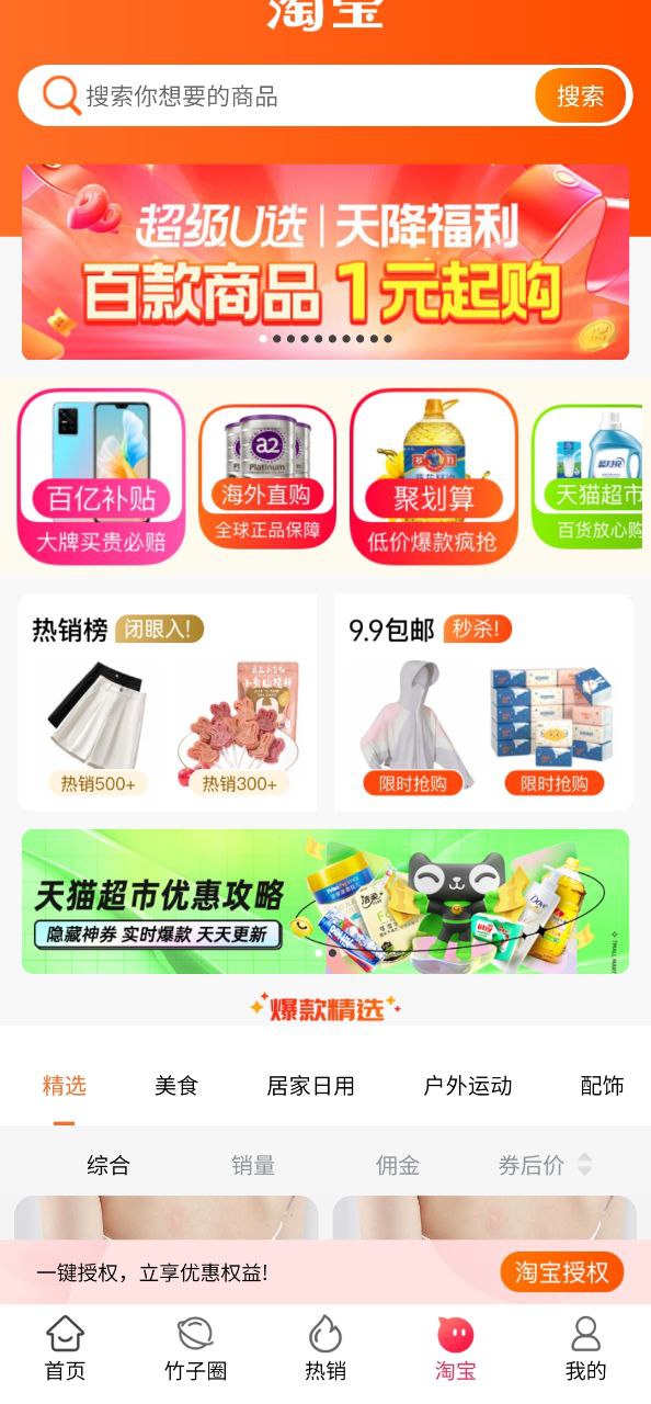 竹子拼客软件