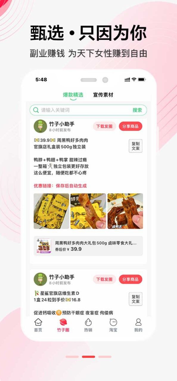 竹子拼客软件