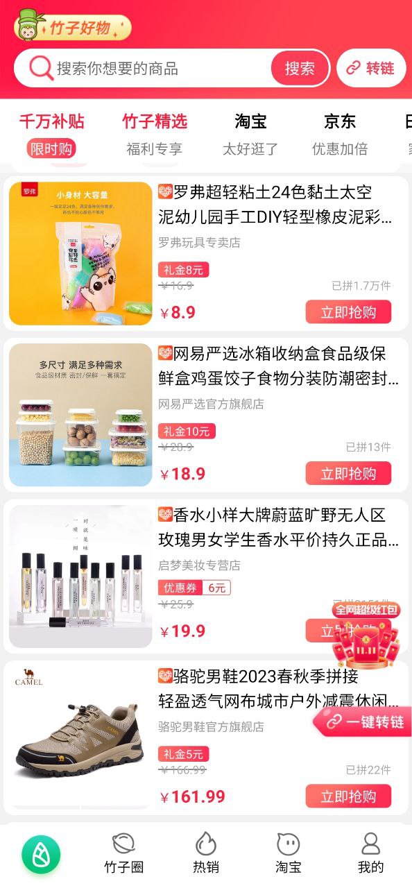 竹子拼客软件