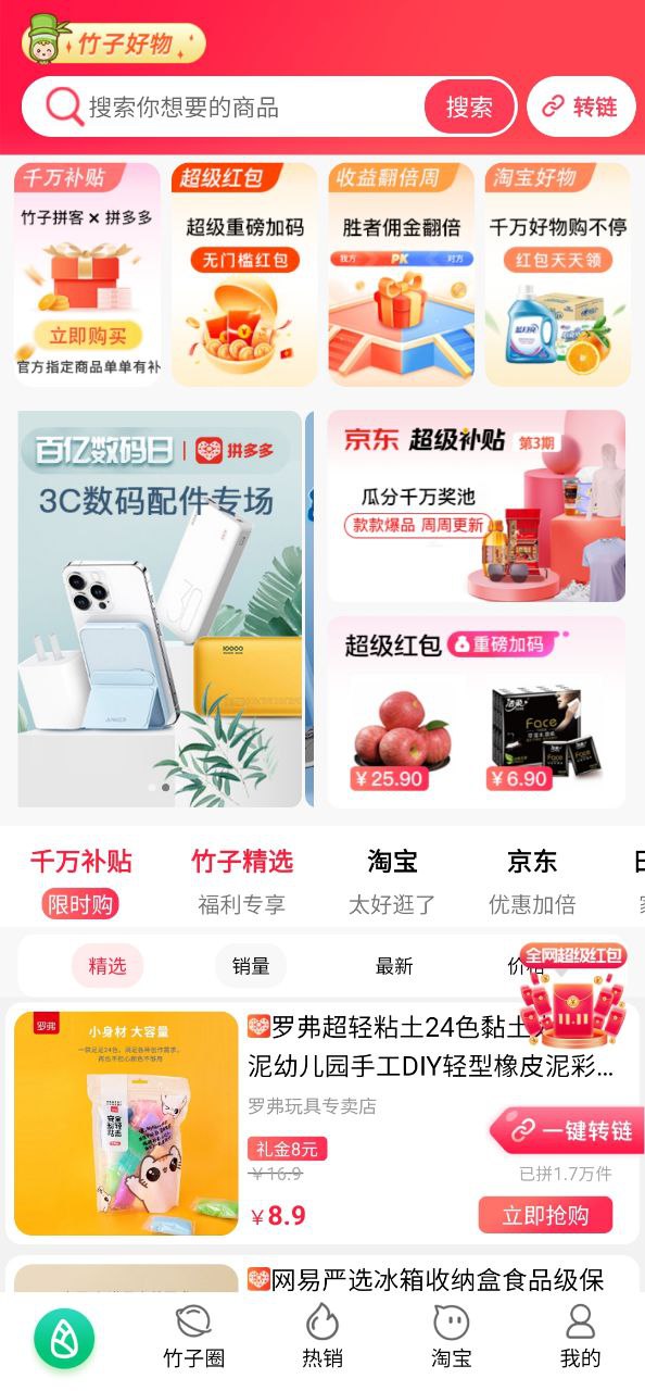竹子拼客软件