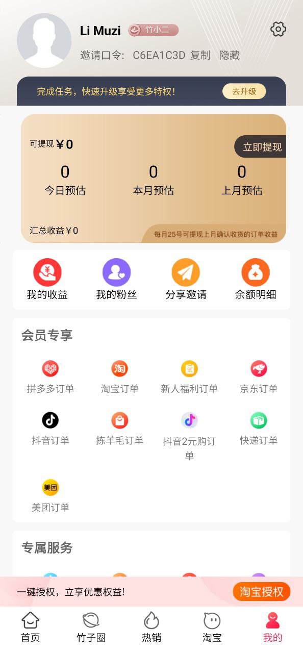 竹子拼客软件