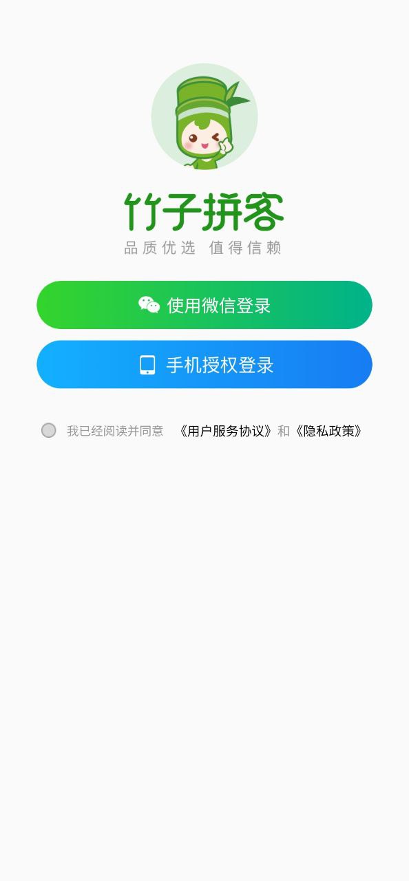 竹子拼客软件