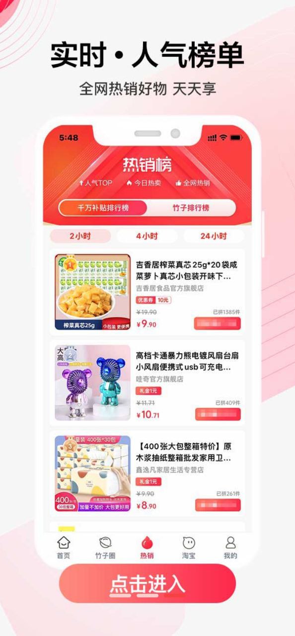 竹子拼客软件