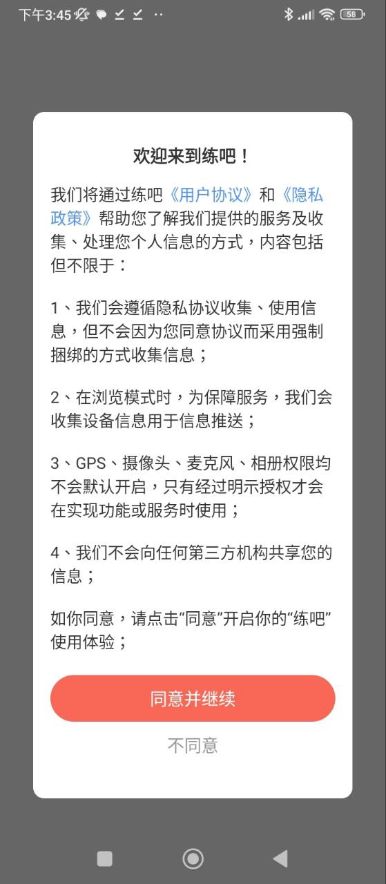 练吧安卓版